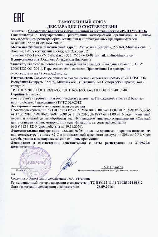 Декларация о соответствии на мебель компании РуптуР